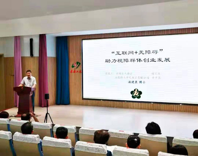 董事長(cháng)湯建泉博士參加第四屆泰山國際殘疾人論壇